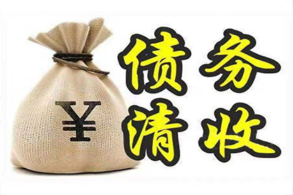 从化收账公司：成功追回王先生250万遗产继承款