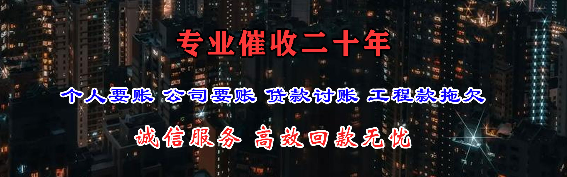 从化收账公司